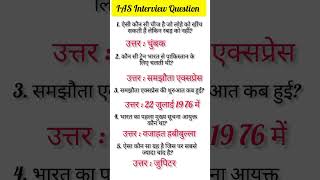 IAS Interview Question And Answers #IAS Interview #IAS#UPSC Interview #UPSC#IPS Interview #IPS#IAS