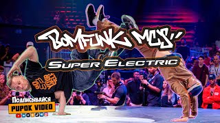 Bomfunk MCs - Super Electric Red Bull BC One Break Dance #Пупок #Pupok #Брейк #BBoy #BGirl #Фристайл