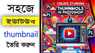 How to make youtube thumbnail in photoshop | How to make professional  youtube thumbnail |