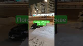 ПОГОДА В МОСКВЕ !