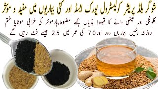 Remedy For Relief From BP , Diabetes, Cholesterol & Uric Acid | Fenugreek & Black Seed Tea |