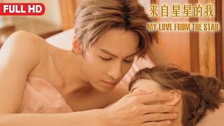 [Full Movie] 来自星星的我 My Love from The Star | 穿越爱情电影 Romance film HD