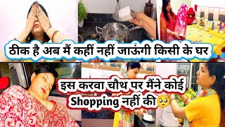 Vlog❤️ Thik Hai ab Main Nahi Jaungi Kisi Ke Ghar 🙏 इस करवा चौथ पर मैंने कोई Shopping नहीं की🥺 #vlog