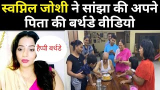 Swapnil Joshi Father's Birthday, Sweta Rastogi And Paulmi Mukerji Singing