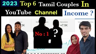 Top 6 Tamil YouTube Couples 2023 #sathishdeepa #anithasampath #satheeshshanmu #suhail #vinothseetha