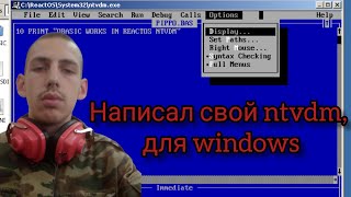 Как запустить MS-DOS программы в windows, или как я заметил ntvdm, на dosbox