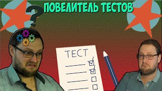 КУПЛИНОВ ПРОХОДИТ ТЕСТЫ И УГОРАЕТ ► СМЕШНЫЕ МОМЕНТЫ С КУПЛИНОВЫМ