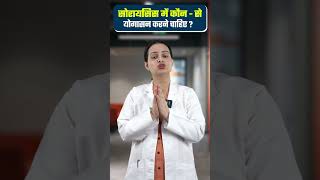 Skin psoriasis treatment | सोरायसिस में कौन से योगासन (exercise) करने चाहिए? #shorts