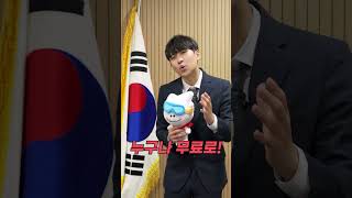 유튜버 '미미미누'가 추천합니다! #강원2024 #모든경기무료 #겨울여행은강원도로