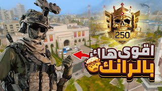 قابلت هاك توب 50 عالعالم مشغل فل ايمبوت بالراانك 🤯🔥