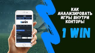 КАК АНАЛИЗИРОВАТЬ СТАВКИ НА 1 win в 2020 году?