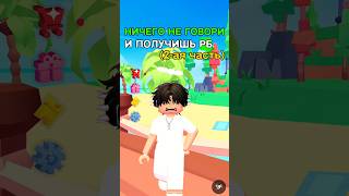 !ПОДПИШИСЬ - И С МЕНЯ ДОНАТ + ТЫ ПОПАДЁШЬ В ВИДЕО! ❤️🔥 #донат #доначу #roblox #роблокс #ttd3 #ттд3