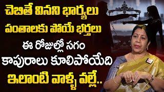 TIPS for A SUCCESSFUL MARRIAGE | Wife & Husband Relationship Tips in Telugu | Rajini Rama | SumanTV