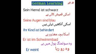 Learn How to Speak German || German for Beginners || جرمن اردو میں🇩🇪🇵🇰