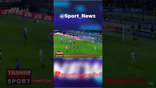 گل مساوی ذوب‌آهن به استقلال #football #subscribe #messi #shortvideo #english #ronaldo