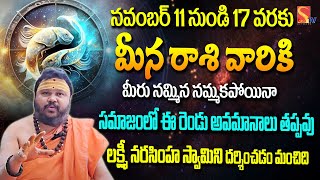 నవంబర్ 11 నుండి 17 వరకు మీన రాశి | Meena Rashi Phalalu | Muralidra Sharma | @SasiTvbhakthiSongs