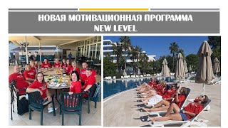 Новая мотивационная программа New Level Faberlic. Гузель Садрисламова