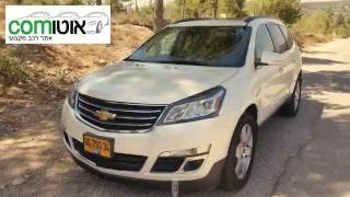 שברולט טראוורס  2016  CHEVROLET TRAVES