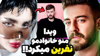 اولین صحبت های جنجالی آبراهام بعد از مرگ ویدا😳ویدا به من و خانوادم توهین میکرد😱ویدا مشکل روانی داشت😮