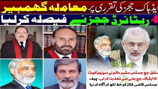 additional judges appointment | supreme court additional judges| judicial council appointment judges