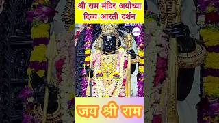 Shree Ram Temple Ayodhya prant shrungar Aarti Darshan #shreeramtempleayodhya #sabkeram