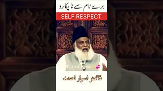 Respect Everyone | Dr Israr Ahmed emotional bayan #shorts #trending #viralshorts #drisrarahmed