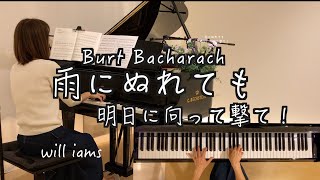 【雨にぬれても  ピアノ】『明日に向かって撃て！』より/ B･J･トーマス 1969年  作曲 バート･バカラック@1211piano