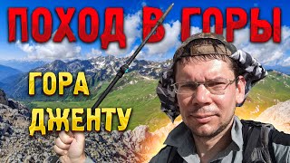 ВОСХОЖДЕНИЕ на гору Дженту ⛰️ в Карачаево‑Черкесии, высота 2888 м. Поход по высокогорью с ночевками