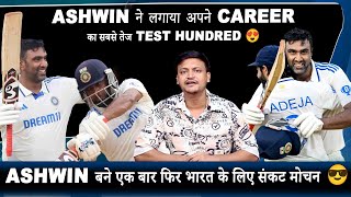 Ashwin ने बनाया अपना fastest 100 😍 || Ashwin बने एक बार फिर India के लिए संकट मोचन 😎