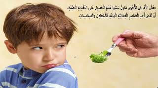 لماذا نصاب بالمرض ؟