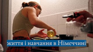 ВЛОГ, навчання у німецькому ВНЗ і мої будні