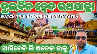 ଜନସମୁଦ୍ରରେ ପୁରୀ ବଡ଼ଦାଣ୍ଡ | Lord Jagannath Rath Making | Cunstruction Of Puri Rath Yatra @JustGoBibhu