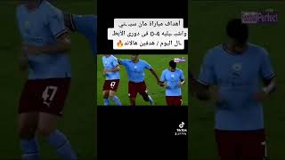 مخلص  مباراة مان سيـ ـتي واشبـ ـيليه 4-0 فى دورى الأبطـ ـال اليوم / هدفين هالاند🔥