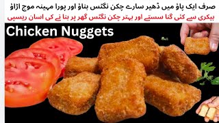 Homemade Chicken Nuggets|Commercial Chicken Nuggets|How to make Crispy Nuggets|Frozen Chicken Nugget