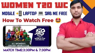 Women T20 World Cup 2024 Live | Women T20 World Cup Live Kaise Dekhe | ICC Women World Cup 2024 Live