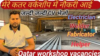 Qatar recruitment 2024| Mere workshop me  job vacancies hai | please send you CV | Qatar Jobs 2024