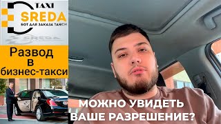 Подставы в Яндекс такси. Как разводят и кто крайний? Это точно не Яндекс! Выход есть - такси SreDA!