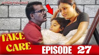 Tack Care | Episode 27 | Today Tack care Episode Next Week | Saranga & Dinakshi Actress