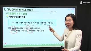 [배움사이버평생교육원 무료강의] 생활예절 - 교양 과정