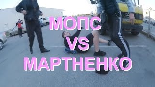 МОПС ОТПИ%ДИЛ МАРТЫНЕНКО / SLOWMO