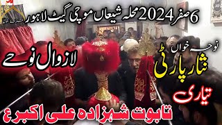 6 Safar 2024 | Tiyari Taboot Shahzada Ali Akbar | Nisar Party Nohay | Mochi Gate Lahore