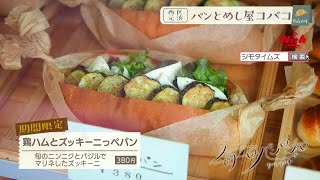 【福岡】🍞毎日パン日和🍞「#297 パンとめし屋 コバコ」