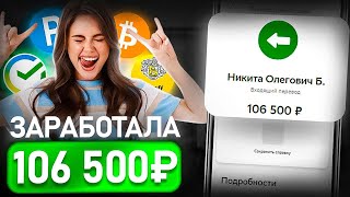 ✅КАК ЗАРАБОТАТЬ В ИНТЕРНЕТЕ (ДЕНЬГИ)? Как Заработать Деньги В Интернете? Заработок в интернете 2024