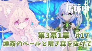 【原神#17】ついにスメール編へ突入🍀初見プレイでまったり進めます✨【紫月夜クロア/Vtuber】