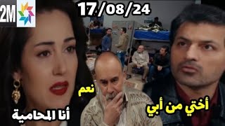 مسلسل حكايتي حلقة رائعة قبل العرض 25/08/24 ظهور محامية اخت عارف ابنة يوسف 🔥 hikayti ep 2m