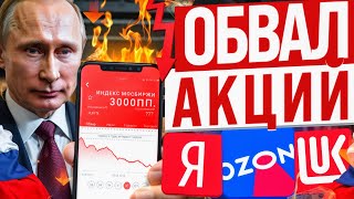 ЦБ ОБВАЛИТ РОССИЙСКИЙ РЫНОК АКЦИЙ. КАКИЕ АКЦИИ ПОКУПАТЬ СЕЙЧАС?