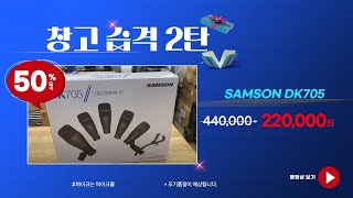 창고습격 2탄 Samson  dk705  (창고습격 50%할인)_마이크몰 www.mikemall.com_