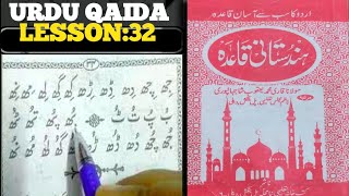 learn urdu / learn urdu qaida lesson 32 | how to learn urdu #learnurdu #urdu_ka_qaida #onlineurdu