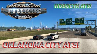 Новости Oklahoma city Oklahoma dlc! #ats