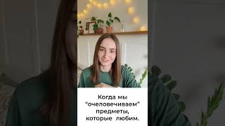 Когда SHE используют вместо IT (говоря о предметах) в разговорном английском | English Spot